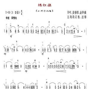 绣红旗_歌曲简谱_词曲: 姜春阳,金砂