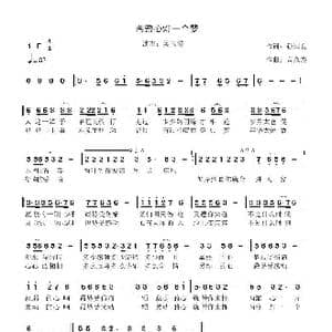 两盏心灯一个梦_歌曲简谱_词曲:孙国良 黄永杰