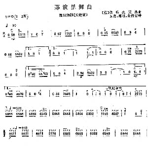 二胡谱 | 那波里舞曲