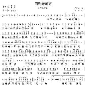 回到老地方_歌曲简谱_词曲:于清勇 李杰