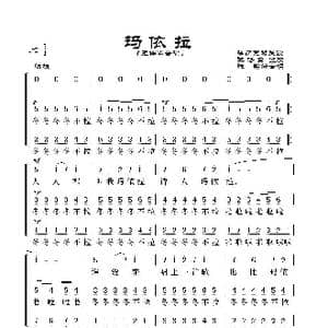 玛依拉_歌谱投稿_词曲:王洛宾整理 陈怡编合唱