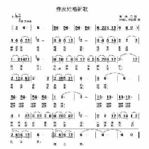 彝家娃唱新歌_儿歌乐谱_词曲:谢鸿云 张瑞孔 杨红霞