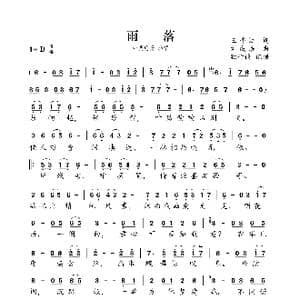 雨落_歌曲简谱_词曲:王秀虹 刘成浩