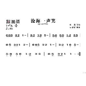 沧海一声笑_歌谱投稿