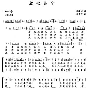 放歌集宁_合唱歌谱_词曲:莫葆树 白贵祥