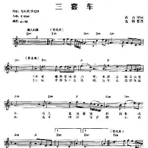 电子琴谱 | 三套车 弹唱谱