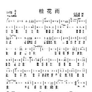 桂花雨_歌曲简谱_词曲:唐生瑜 刘启明