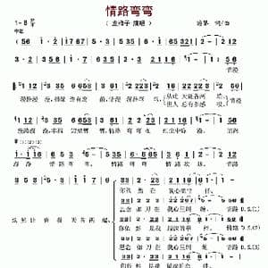 情路弯弯_歌谱投稿_词曲:潘攀 潘攀