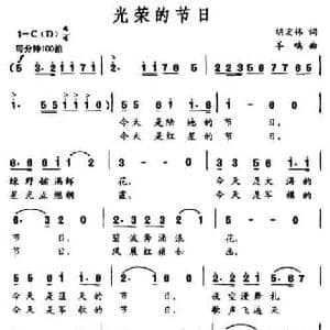 光荣的节日_民歌简谱_词曲:胡宏伟 羊鸣