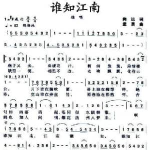 谁知江南_民歌简谱_词曲:向远 孟勇