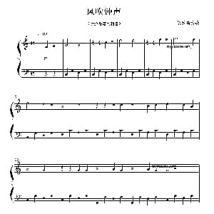 风吹钟声 钢琴谱