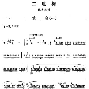 汉剧 重台 二度梅 陈杏元唱段 陈伯华