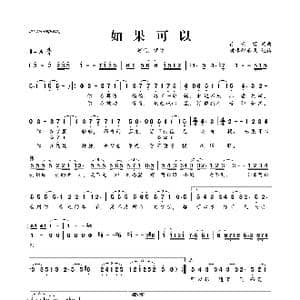 如果可以_歌曲简谱_词曲:徐云霄 徐云霄