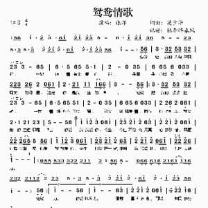 鸳鸯情歌_歌谱投稿_词曲:樊少华 樊少华