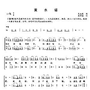 黄水谣_歌曲简谱_词曲:光未然 冼星海