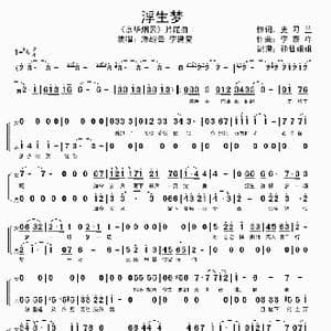 浮生梦 _歌谱投稿