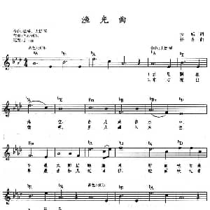 电子琴谱 | 渔光曲 弹唱谱 安娥 任光