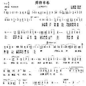 舜师单卷_歌曲简谱_词曲:刘继锋 张世民