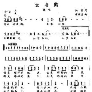 云与鹤_民歌简谱_词曲:洪源 蒋照明