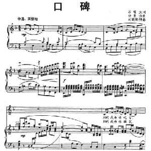 口碑_民歌简谱_词曲:石顺义 杨青山