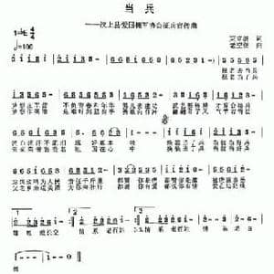 当兵_民歌简谱_词曲:束立波 老空弦