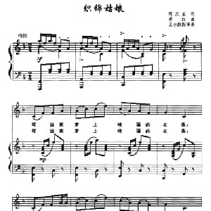 织锦姑娘_美声唱法乐谱_词曲:周兴亚 孝红作曲 王永振配伴奏