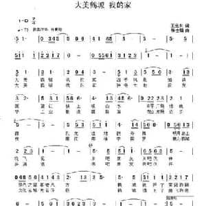 大美鹤城 我的家_民歌简谱_词曲:王云东 张士娟
