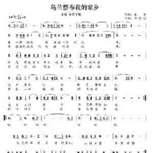乌兰察布我美丽的家乡_民歌简谱_词曲:郭爱 许宏佳