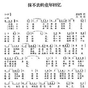 抹不去的童年回忆_民歌简谱_词曲:彭竞华 大劲
