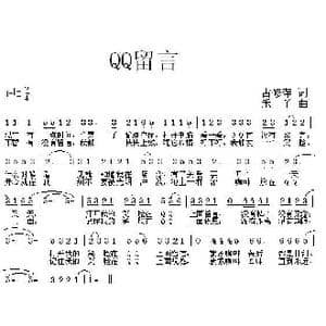 QQ留言_歌曲简谱_词曲:占修萍 禾丫