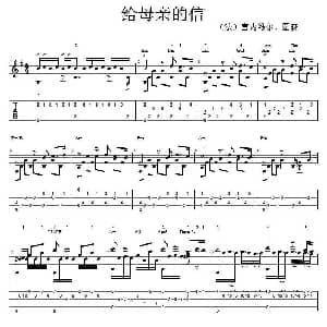 给母亲的信 吉他谱 保罗 图森