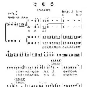 娄底美_合唱歌谱_词曲:杨成春 吴凯 吴凯