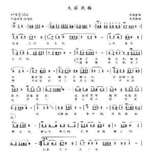 天歌流韵_民歌简谱_词曲:张效密 刘荣德