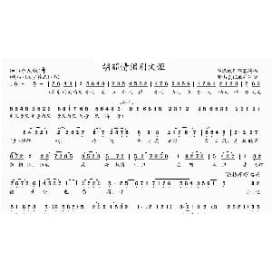 粤曲 胡茄情泪别文姬