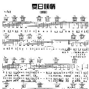 夏日倾情 吉他谱 黎明