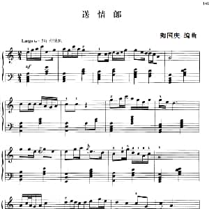 110首中国民歌钢琴小曲集 送情郎 钢琴谱 郏国庆编曲