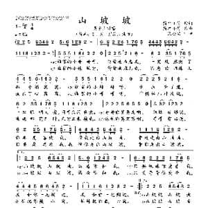 山坡坡_歌曲简谱_词曲:简单小芳 简单小芳