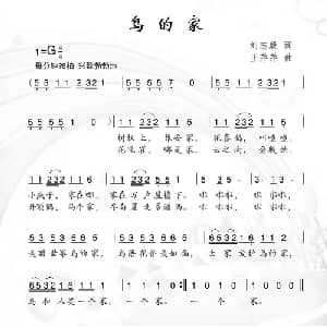 鸟的家_儿歌乐谱_词曲:刘志毅 王萍萍