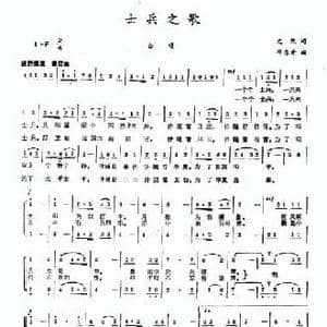 士兵之歌_民歌简谱_词曲:丈跃 邓东升