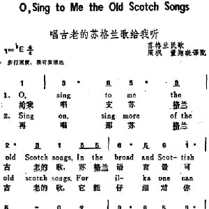唱古老的苏格兰歌给我听 英国 _外国歌谱_词曲:周枫 董翔晓译配