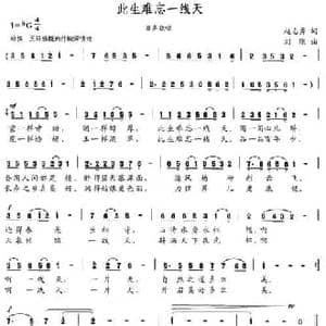 此生难忘一线天_民歌简谱_词曲:赵志勇 刘刚