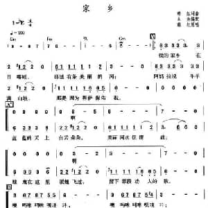 家乡_合唱歌谱