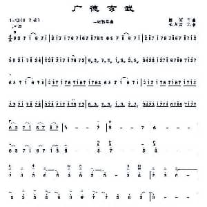 二胡谱 | 广德玄武