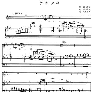 伊犁女孩_美声唱法乐谱_词曲:陈道斌 张玉晶