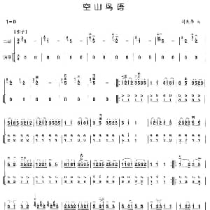 二胡谱 | 空山鸟语 扬琴伴奏谱 刘天华