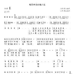 我是老婆的猪八戒_通俗唱法乐谱_词曲:张成涛 张成涛