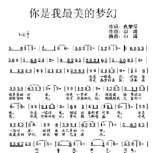 你是我最美的梦幻_通俗唱法乐谱_词曲:仇荣祥 山清