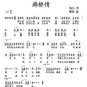 廊桥情_民歌简谱_词曲:徐杰 张俊