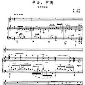 早安,中国_民歌简谱_词曲:海东 刘晖