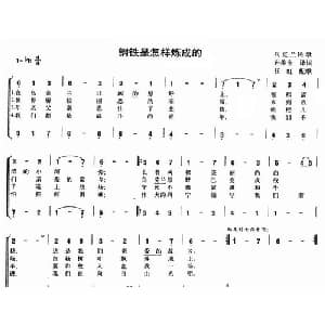 钢铁是怎样炼成的 乌克兰 _外国歌谱